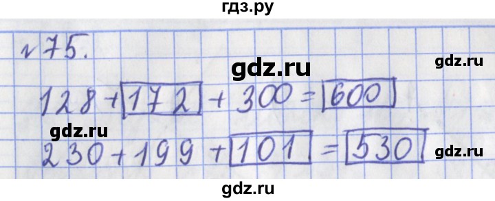 ГДЗ по математике 3 класс Рудницкая рабочая тетрадь  часть 2. упражнение - 75, Решебник №1