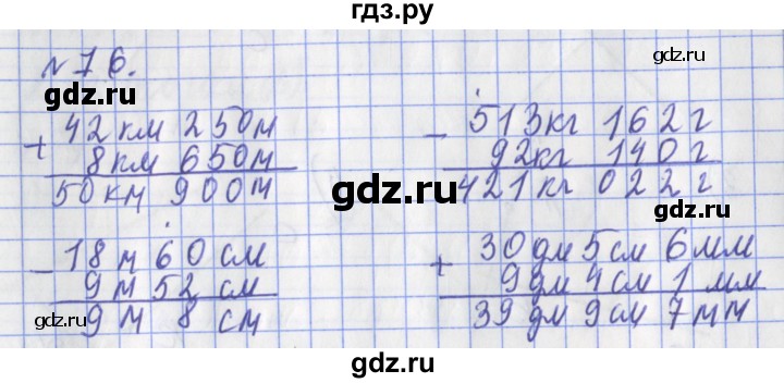 ГДЗ по математике 3 класс Рудницкая рабочая тетрадь  часть 2. упражнение - 76, Решебник №1