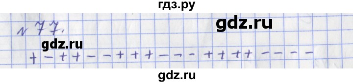 ГДЗ по математике 3 класс Рудницкая рабочая тетрадь  часть 2. упражнение - 77, Решебник №1