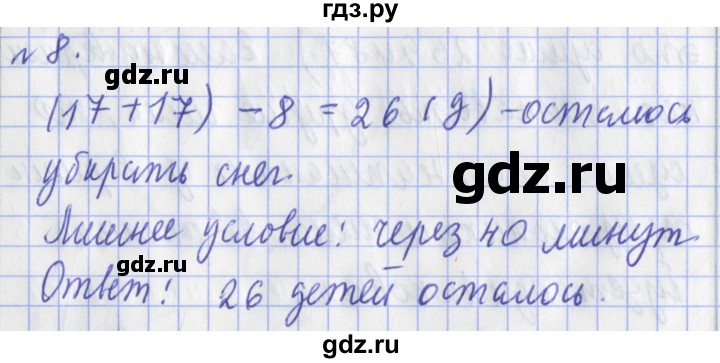 ГДЗ по математике 3 класс Рудницкая рабочая тетрадь  часть 2. упражнение - 8, Решебник №1