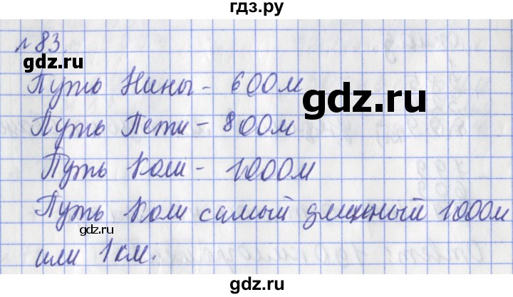 ГДЗ по математике 3 класс Рудницкая рабочая тетрадь  часть 2. упражнение - 83, Решебник №1