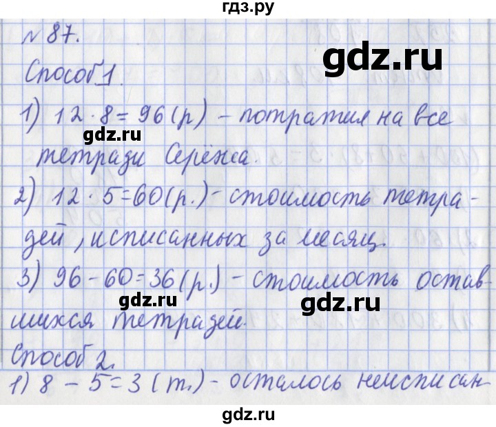 ГДЗ по математике 3 класс Рудницкая рабочая тетрадь  часть 2. упражнение - 87, Решебник №1