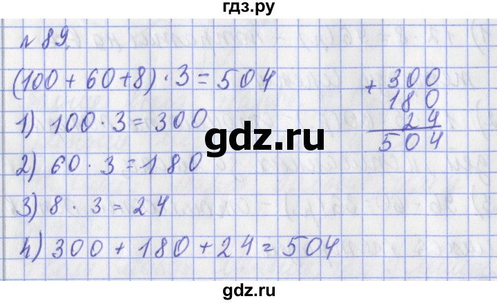 ГДЗ по математике 3 класс Рудницкая рабочая тетрадь  часть 2. упражнение - 89, Решебник №1