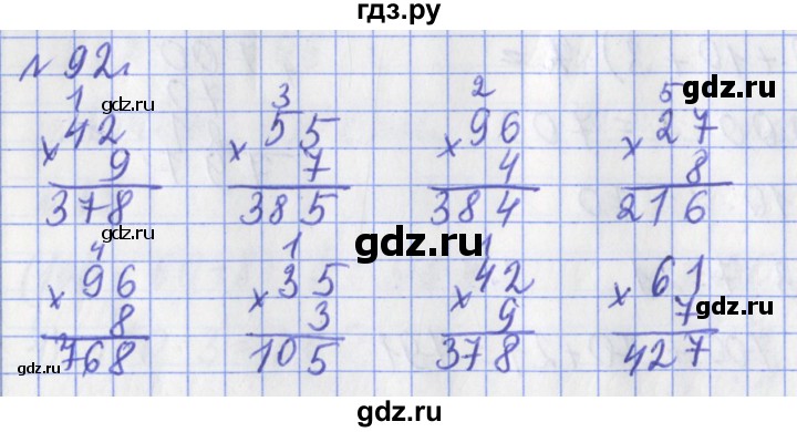 ГДЗ по математике 3 класс Рудницкая рабочая тетрадь  часть 2. упражнение - 92, Решебник №1