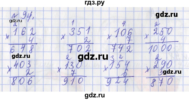 ГДЗ по математике 3 класс Рудницкая рабочая тетрадь  часть 2. упражнение - 94, Решебник №1