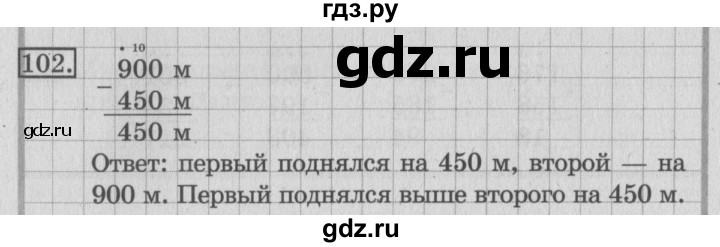 ГДЗ по математике 3 класс Рудницкая рабочая тетрадь  часть 1. упражнение - 102, Решебник №2