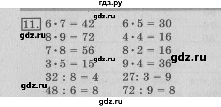 ГДЗ по математике 3 класс Рудницкая рабочая тетрадь  часть 1. упражнение - 11, Решебник №2