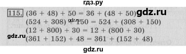 ГДЗ по математике 3 класс Рудницкая рабочая тетрадь  часть 1. упражнение - 115, Решебник №2