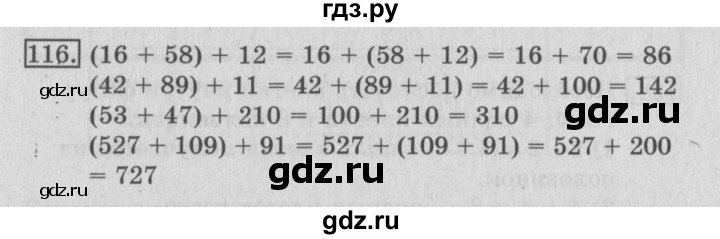 ГДЗ по математике 3 класс Рудницкая рабочая тетрадь  часть 1. упражнение - 116, Решебник №2