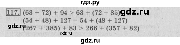 ГДЗ по математике 3 класс Рудницкая рабочая тетрадь  часть 1. упражнение - 117, Решебник №2