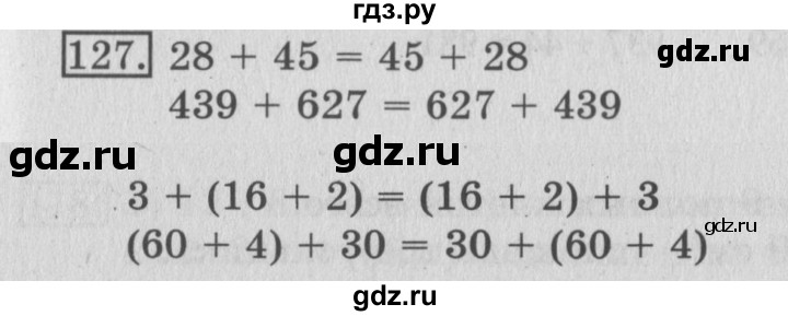 ГДЗ по математике 3 класс Рудницкая рабочая тетрадь  часть 1. упражнение - 127, Решебник №2