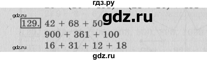 ГДЗ по математике 3 класс Рудницкая рабочая тетрадь  часть 1. упражнение - 129, Решебник №2