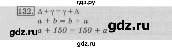 ГДЗ по математике 3 класс Рудницкая рабочая тетрадь  часть 1. упражнение - 132, Решебник №2