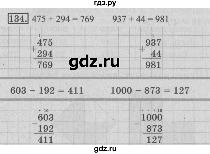 ГДЗ по математике 3 класс Рудницкая рабочая тетрадь  часть 1. упражнение - 134, Решебник №2