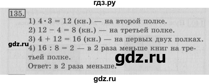 ГДЗ по математике 3 класс Рудницкая рабочая тетрадь  часть 1. упражнение - 135, Решебник №2