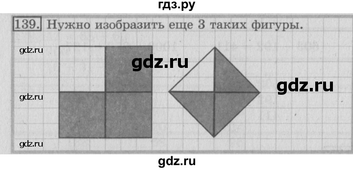 ГДЗ по математике 3 класс Рудницкая рабочая тетрадь  часть 1. упражнение - 139, Решебник №2