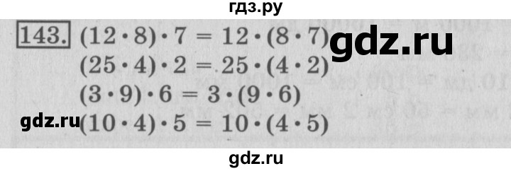 ГДЗ по математике 3 класс Рудницкая рабочая тетрадь  часть 1. упражнение - 143, Решебник №2