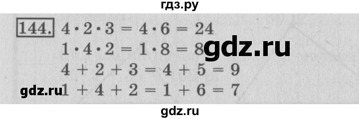 ГДЗ по математике 3 класс Рудницкая рабочая тетрадь  часть 1. упражнение - 144, Решебник №2