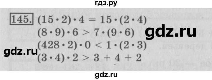 ГДЗ по математике 3 класс Рудницкая рабочая тетрадь  часть 1. упражнение - 145, Решебник №2