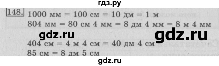 ГДЗ по математике 3 класс Рудницкая рабочая тетрадь  часть 1. упражнение - 148, Решебник №2