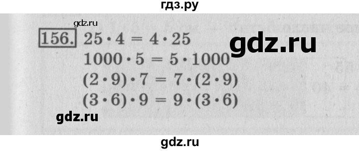 ГДЗ по математике 3 класс Рудницкая рабочая тетрадь  часть 1. упражнение - 156, Решебник №2