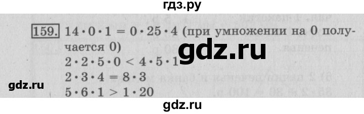 ГДЗ по математике 3 класс Рудницкая рабочая тетрадь  часть 1. упражнение - 159, Решебник №2