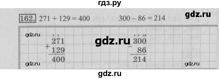 ГДЗ по математике 3 класс Рудницкая рабочая тетрадь  часть 1. упражнение - 162, Решебник №2