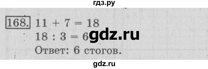 ГДЗ по математике 3 класс Рудницкая рабочая тетрадь  часть 1. упражнение - 168, Решебник №2