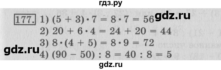 ГДЗ по математике 3 класс Рудницкая рабочая тетрадь  часть 1. упражнение - 177, Решебник №2