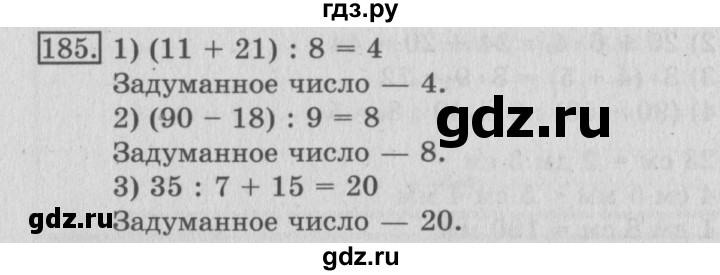 ГДЗ по математике 3 класс Рудницкая рабочая тетрадь  часть 1. упражнение - 185, Решебник №2