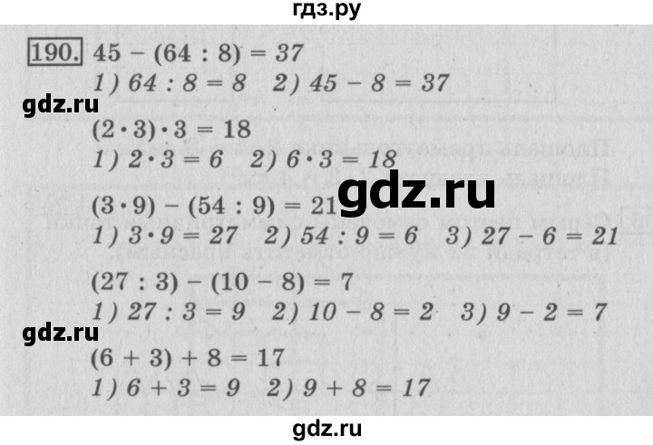 ГДЗ по математике 3 класс Рудницкая рабочая тетрадь  часть 1. упражнение - 190, Решебник №2
