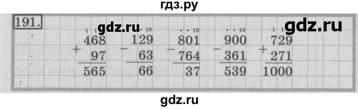 ГДЗ по математике 3 класс Рудницкая рабочая тетрадь  часть 1. упражнение - 191, Решебник №2