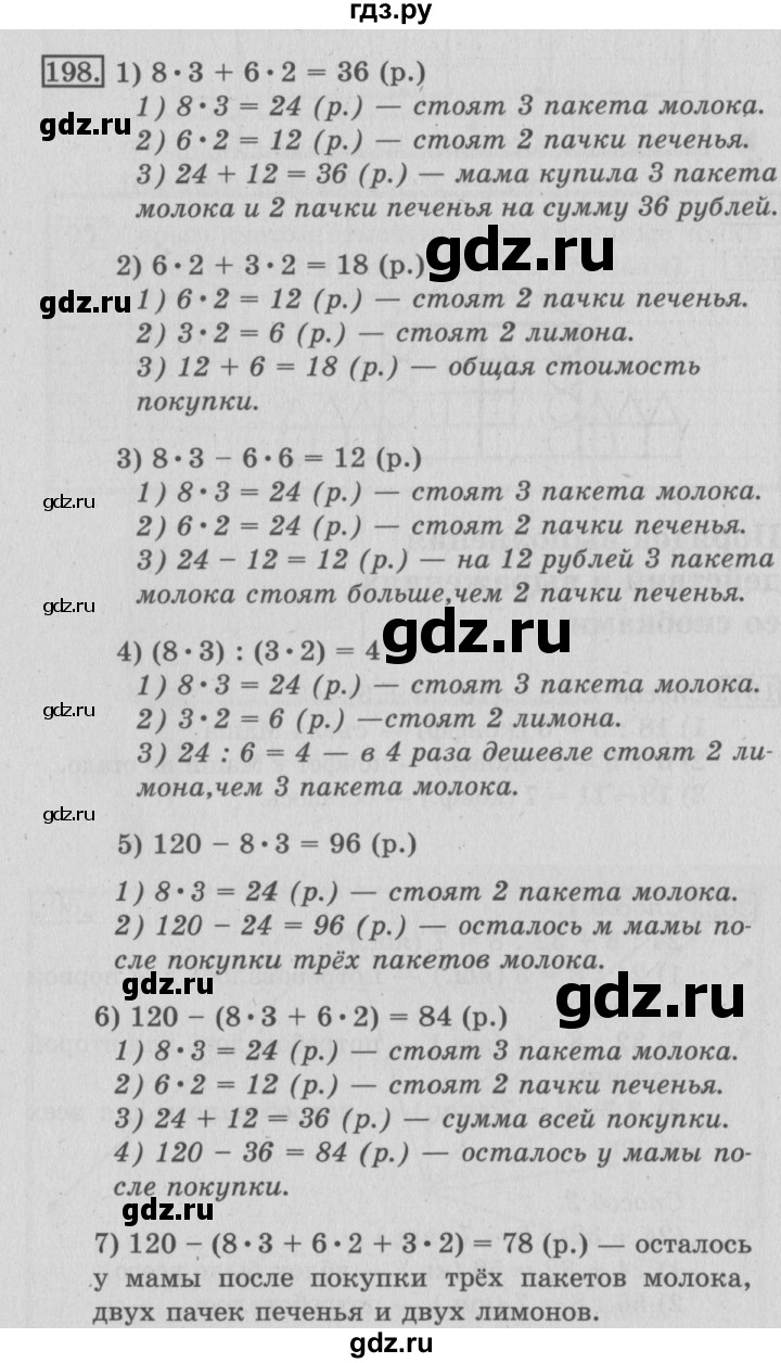 ГДЗ по математике 3 класс Рудницкая рабочая тетрадь  часть 1. упражнение - 198, Решебник №2