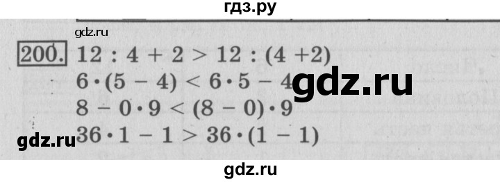 ГДЗ по математике 3 класс Рудницкая рабочая тетрадь  часть 1. упражнение - 200, Решебник №2