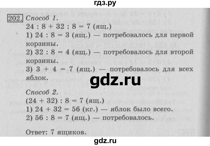 ГДЗ по математике 3 класс Рудницкая рабочая тетрадь  часть 1. упражнение - 202, Решебник №2