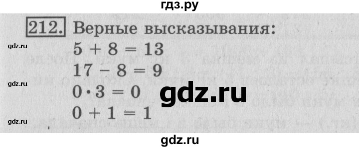 ГДЗ по математике 3 класс Рудницкая рабочая тетрадь  часть 1. упражнение - 212, Решебник №2