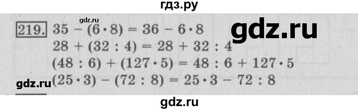 ГДЗ по математике 3 класс Рудницкая рабочая тетрадь  часть 1. упражнение - 219, Решебник №2