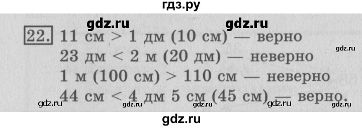 ГДЗ по математике 3 класс Рудницкая рабочая тетрадь  часть 1. упражнение - 22, Решебник №2