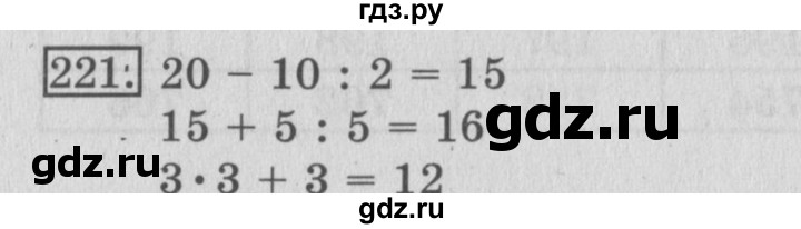 ГДЗ по математике 3 класс Рудницкая рабочая тетрадь  часть 1. упражнение - 221, Решебник №2