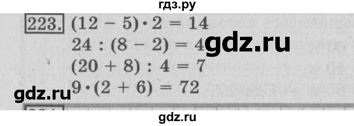 ГДЗ по математике 3 класс Рудницкая рабочая тетрадь  часть 1. упражнение - 223, Решебник №2