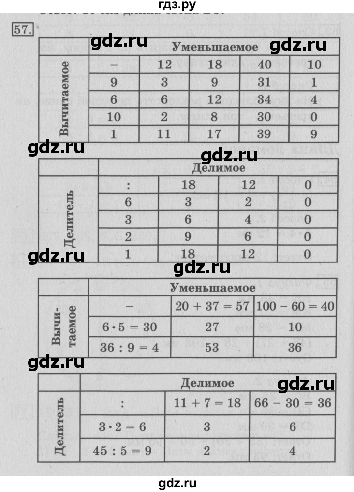 ГДЗ по математике 3 класс Рудницкая рабочая тетрадь  часть 1. упражнение - 57, Решебник №2
