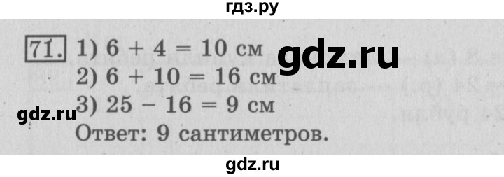 ГДЗ по математике 3 класс Рудницкая рабочая тетрадь  часть 1. упражнение - 71, Решебник №2