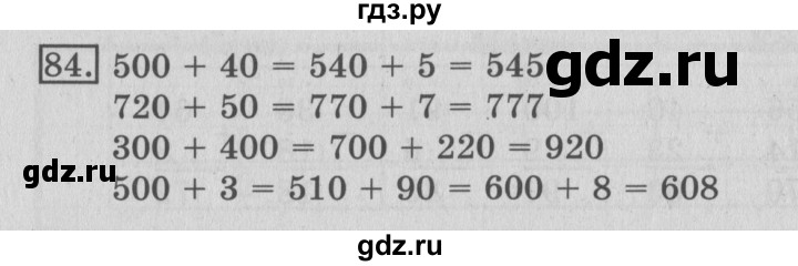 ГДЗ по математике 3 класс Рудницкая рабочая тетрадь  часть 1. упражнение - 84, Решебник №2