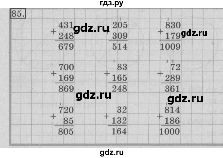 ГДЗ по математике 3 класс Рудницкая рабочая тетрадь  часть 1. упражнение - 85, Решебник №2