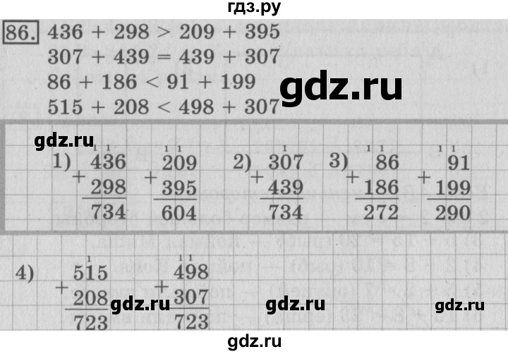 ГДЗ по математике 3 класс Рудницкая рабочая тетрадь  часть 1. упражнение - 86, Решебник №2