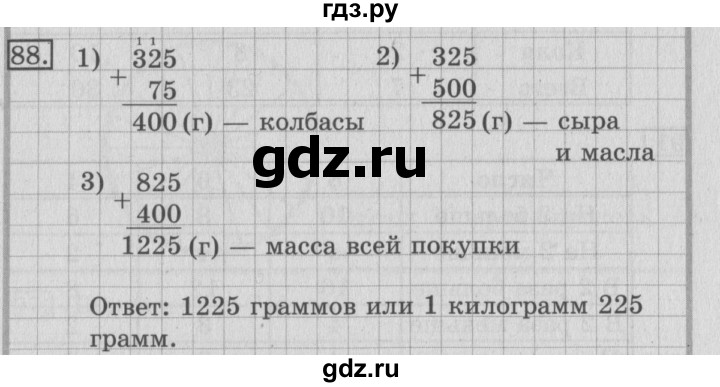 ГДЗ по математике 3 класс Рудницкая рабочая тетрадь  часть 1. упражнение - 88, Решебник №2