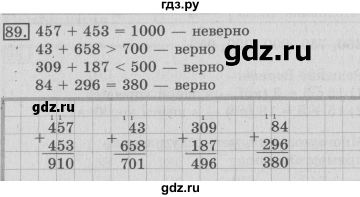 ГДЗ по математике 3 класс Рудницкая рабочая тетрадь  часть 1. упражнение - 89, Решебник №2