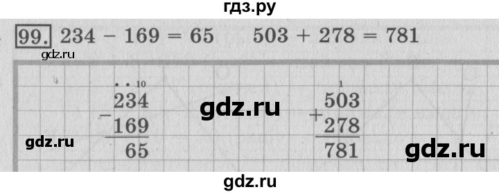 ГДЗ по математике 3 класс Рудницкая рабочая тетрадь  часть 1. упражнение - 99, Решебник №2