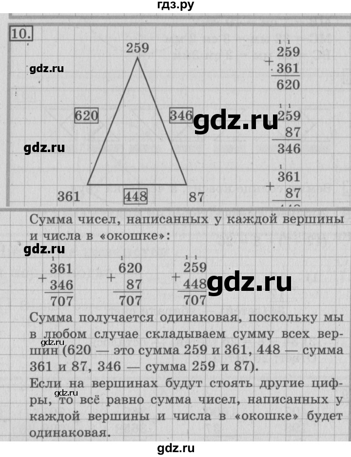 ГДЗ по математике 3 класс Рудницкая рабочая тетрадь  часть 2. упражнение - 10, Решебник №2