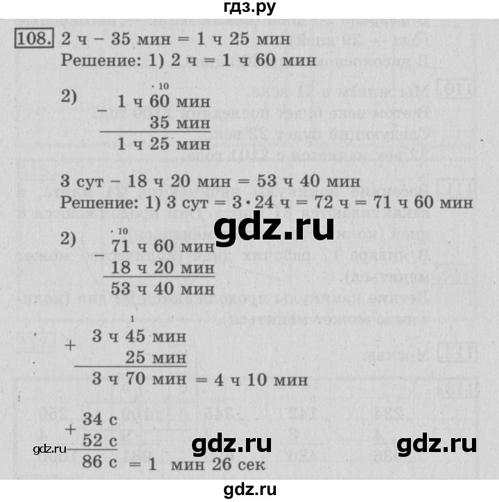 ГДЗ по математике 3 класс Рудницкая рабочая тетрадь  часть 2. упражнение - 108, Решебник №2